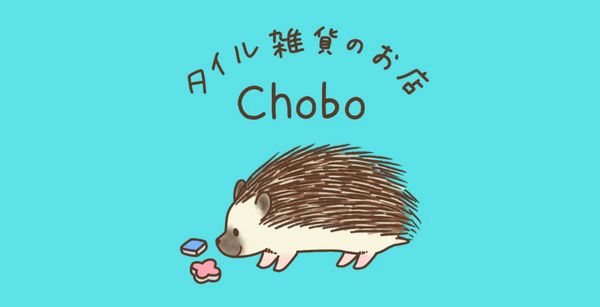 Chobo